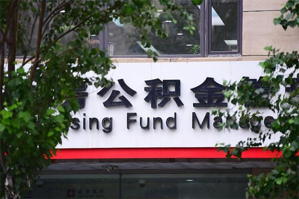 住房公积金缴存证明怎么下载-临猗公积金代办平台